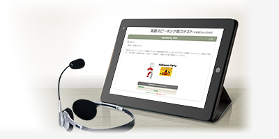 スピーキング能力自動評価技術